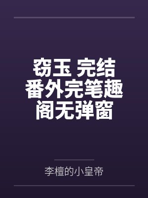 从笑傲江湖开始掠夺诸天封面