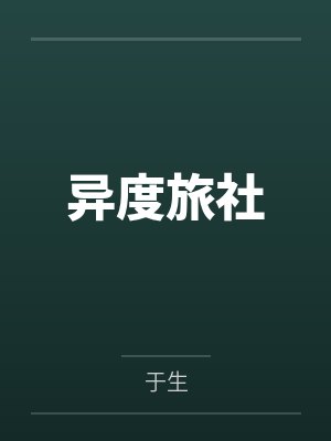 催眠街访笔趣阁无弹窗封面