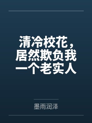 少女的初体验竟然是——!?一位少女的数日调教,两位少女如梦似幻的绝美一天by月淋丶封面
