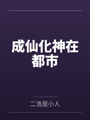 冷淡七年,离婚后被顶级大佬追着宠封面