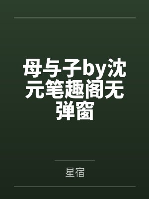 何云李菲菲小说免费在线阅读封面