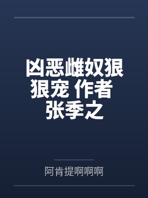 辣妈的通乳特训猛男产后1V1特训笔趣阁无弹窗封面