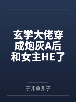 桃花淫封面
