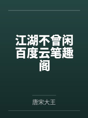 小屁孩趁我不在,给我偷家了!?——我出门去取钱交房租,慈祥温柔的爆乳旗袍奶奶居然被房东家熊孩子的巨根封面