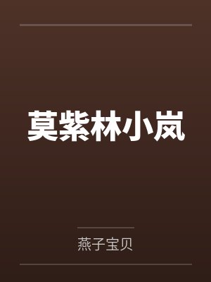 命运快堕指定 淫欲媚黑召唤巴御前雌服调教封面